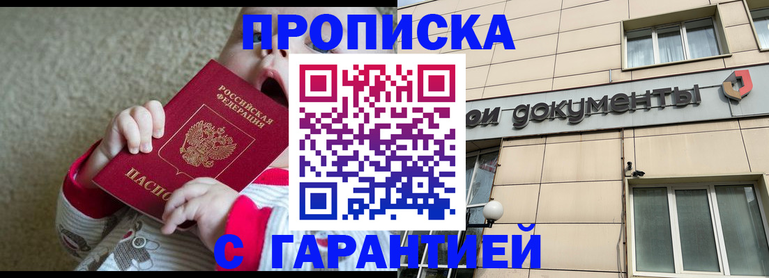 временная регистрация гарантия в Петровск-Забайкальском