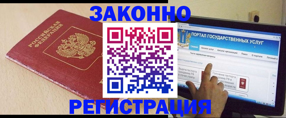 прописка 2025 в Петровск-Забайкальском