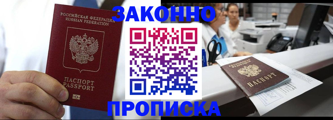 временная регистрация в Петровск-Забайкальском