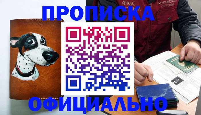 прописка для военкомата в Петровск-Забайкальском